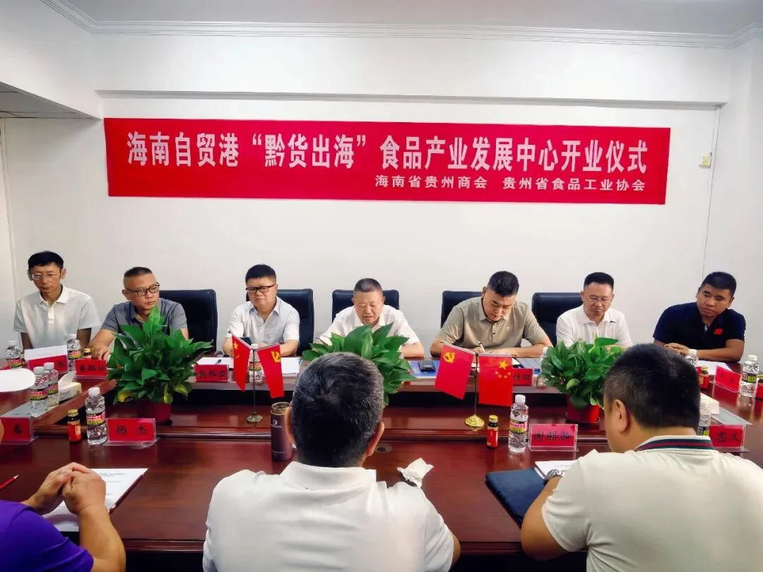 海南省贵州商会