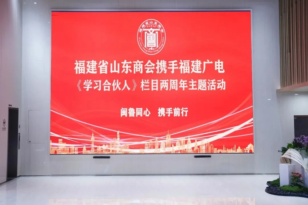 福建省山东商会