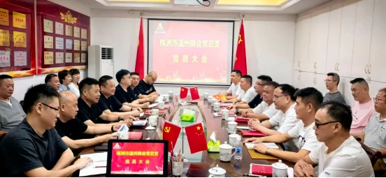 株洲市温州商会