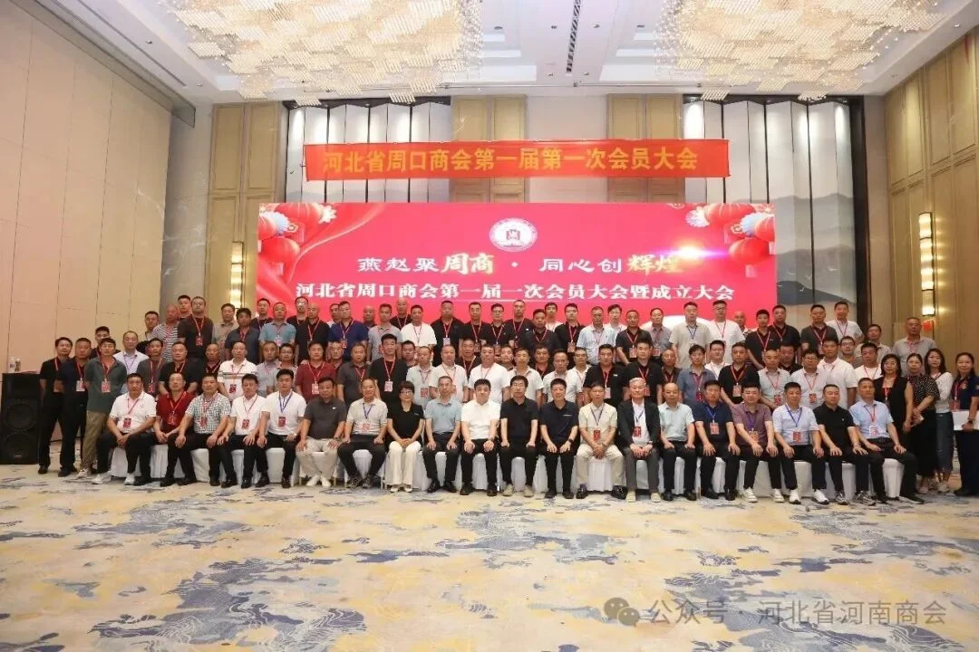 河北省河南商会