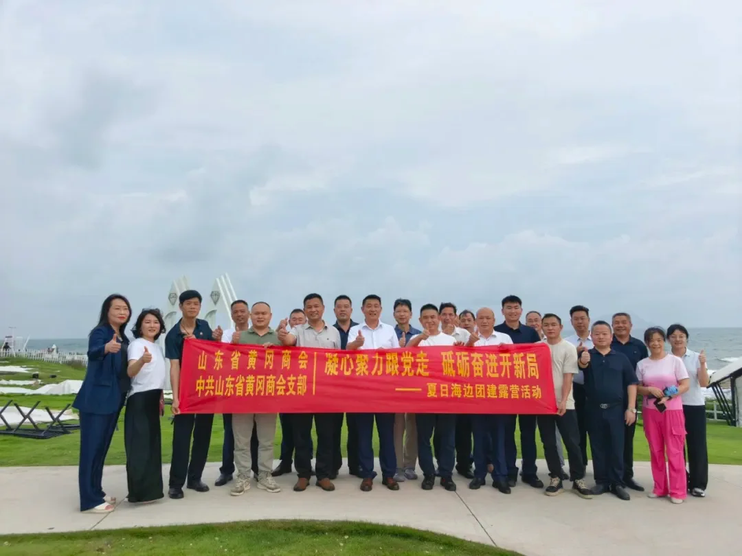 山东省黄冈商会