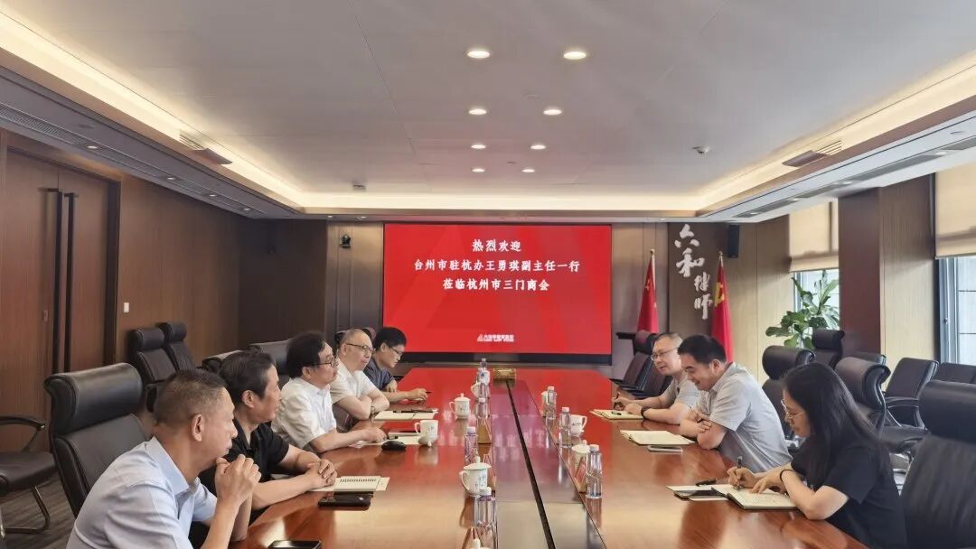 台州市政府驻杭办到访杭州市三门商会