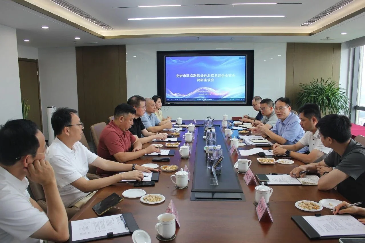 北京龙岩企业商会