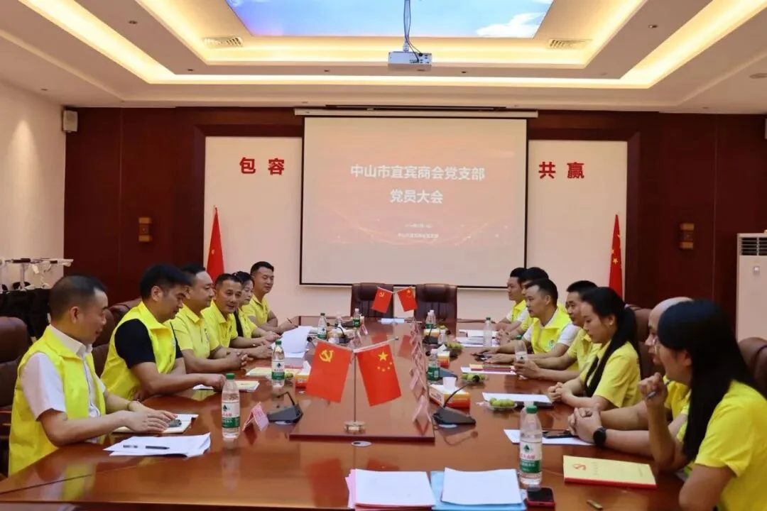 中山市宜宾商会