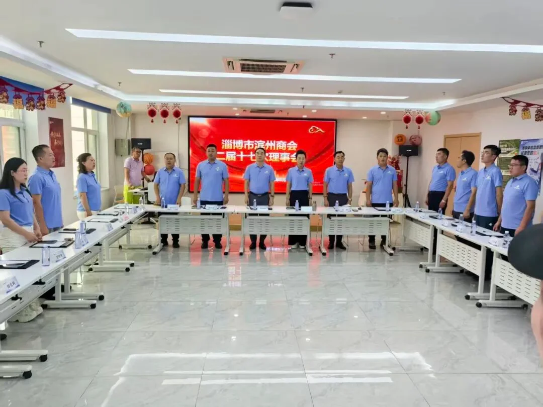 淄博市滨州商会