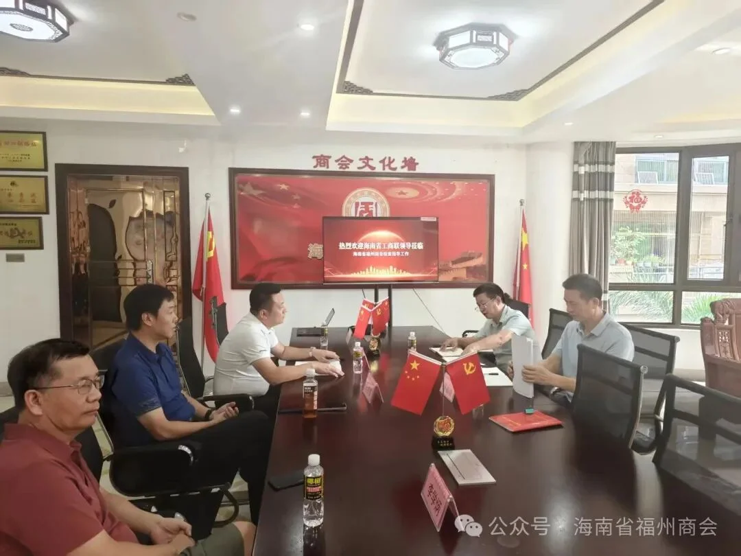 海南省工商联领导一行莅临海南省福州商会检查指导工作