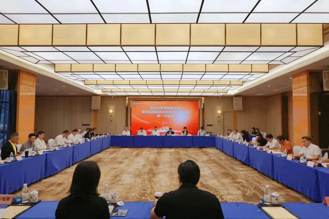东莞世界莞商联合会第四届理监事会换届工作全面启动