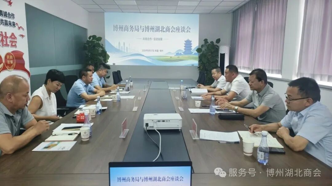 博州湖北商会