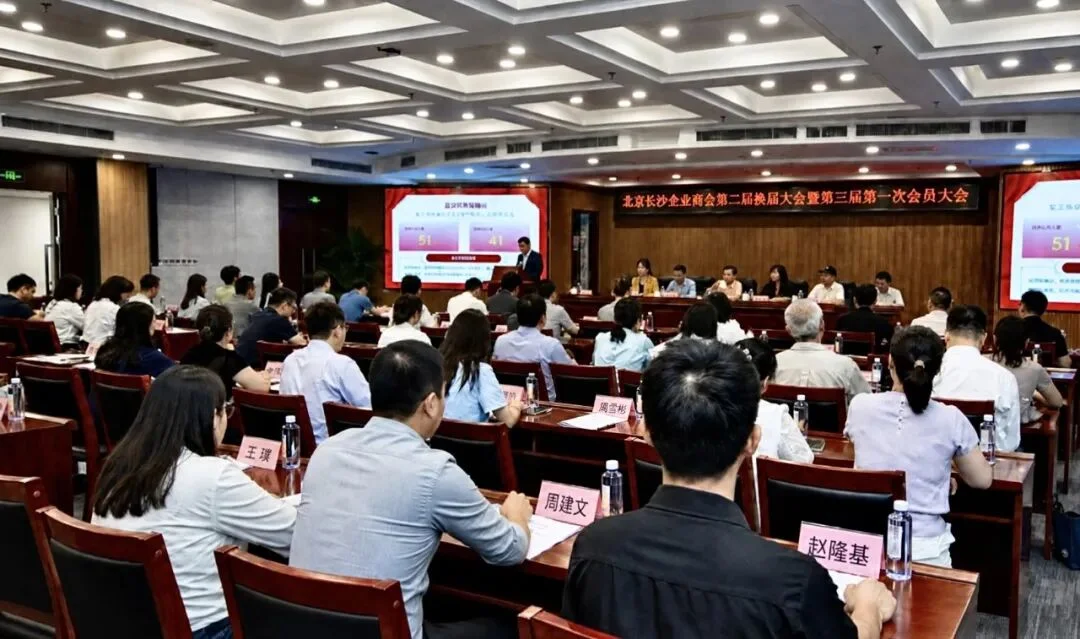 北京长沙企业商会