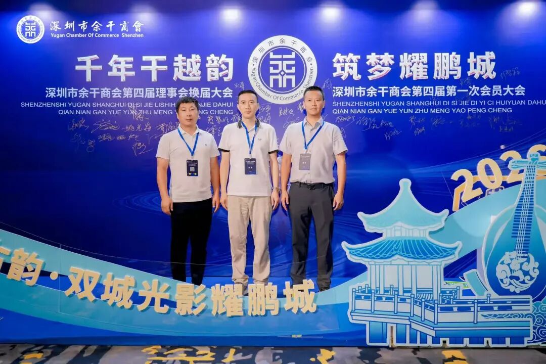 杭州余干商会代表出席深圳市余干商会第四届一次会员大会
