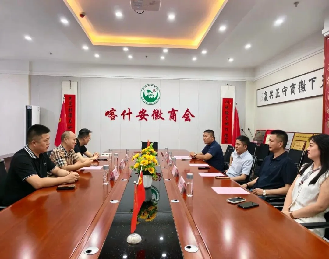 徽湘携手 共谋发展——喀什安徽商会与喀什湖南商会开展交流座谈