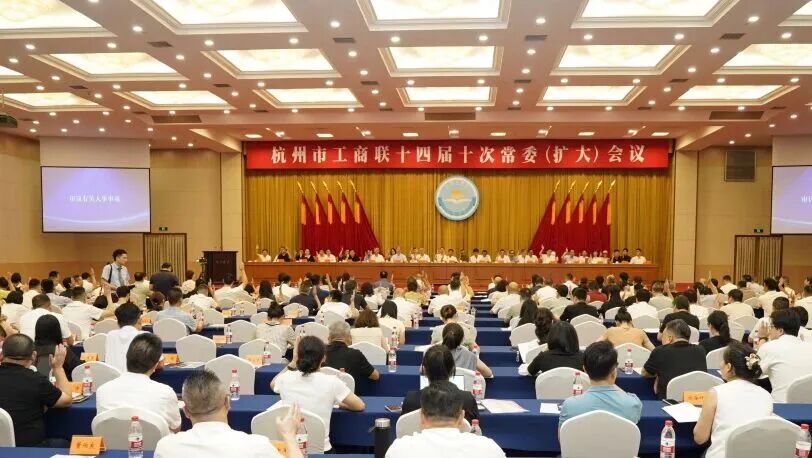 杭州余干商会参加杭州市工商联十四届十次常委（扩大）会议