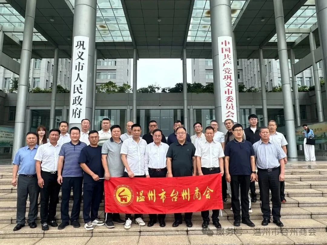 温州市台州商会