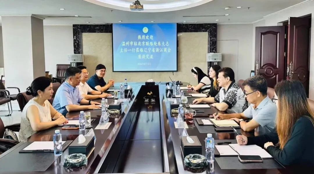 辽宁省浙江商会
