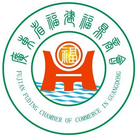 广东省福建福鼎商会