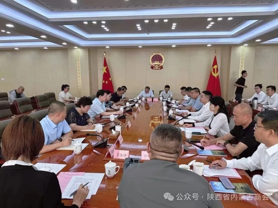 陕西省内蒙古商会