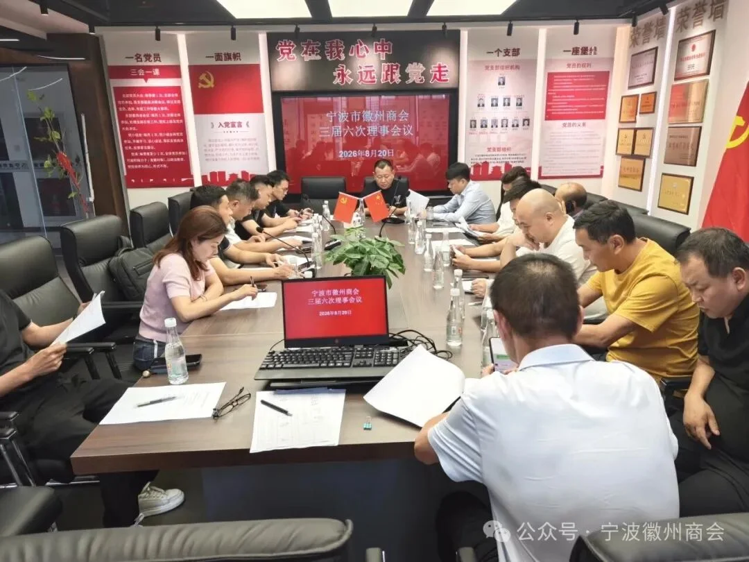宁波市徽州商会
