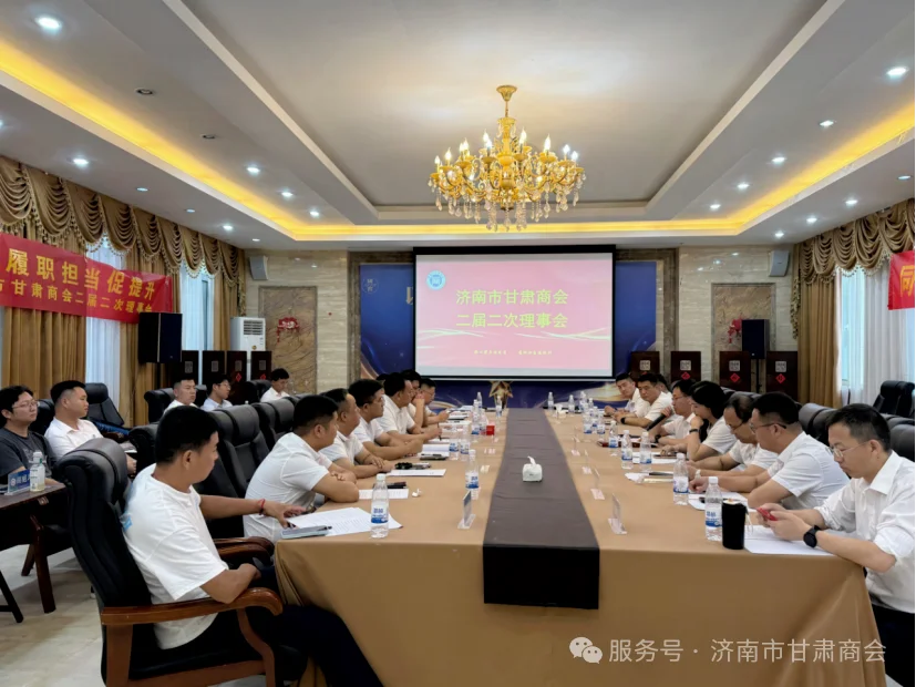 济南市甘肃商会