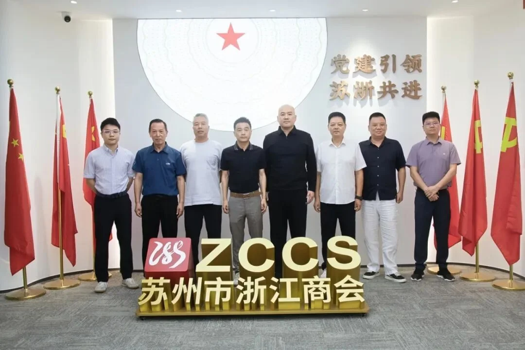 苏州市浙江商会