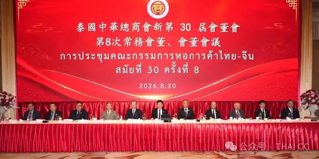 泰国中华总商会