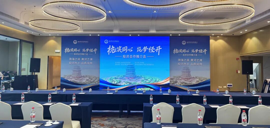 杭滨同心 筑梦经开 投资合作推介会在杭顺利举办