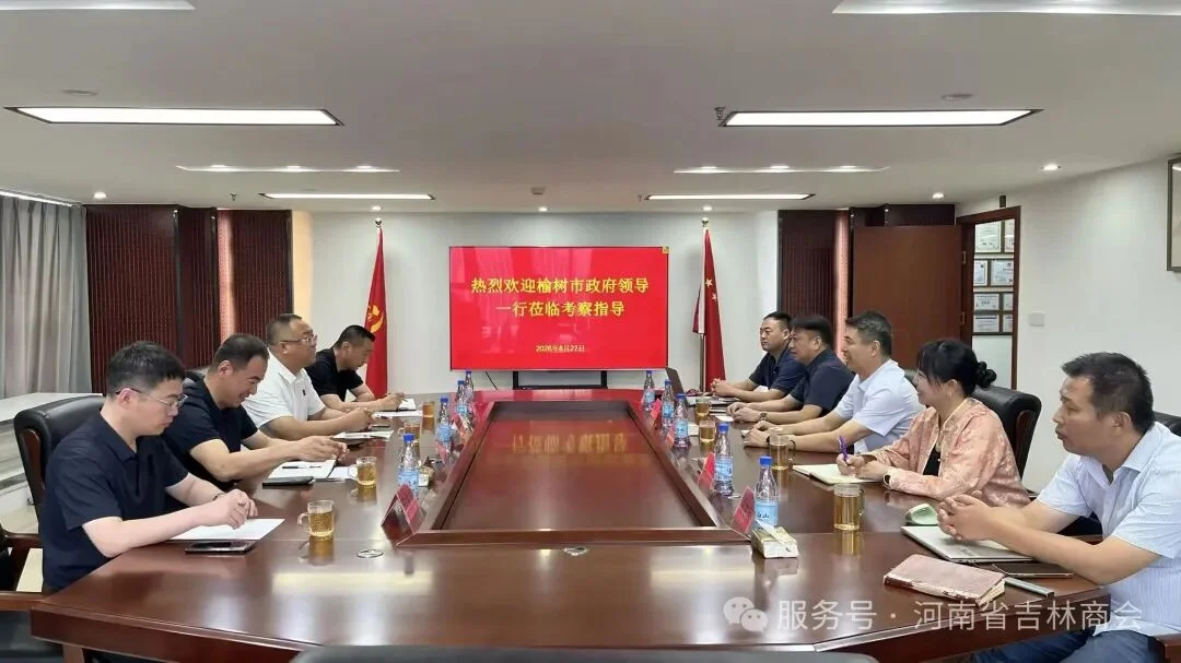 河南省吉林商会