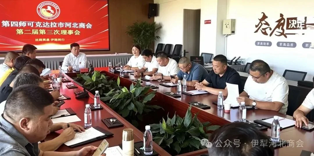 第四师可克达拉市河北商会