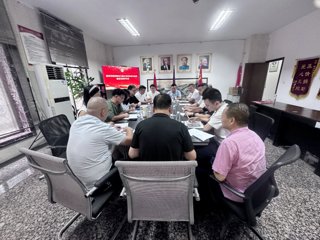 温州市陕西商会