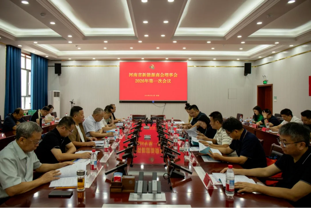 河南省新能源商会