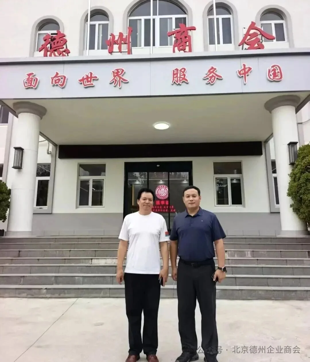 北京德州企业商会