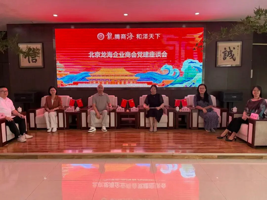 北京龙海企业商会