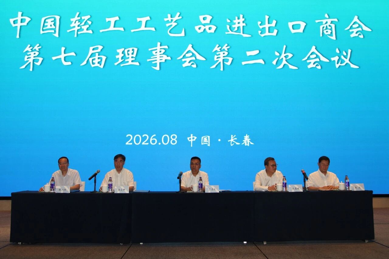 中国轻工工艺品进出口商会