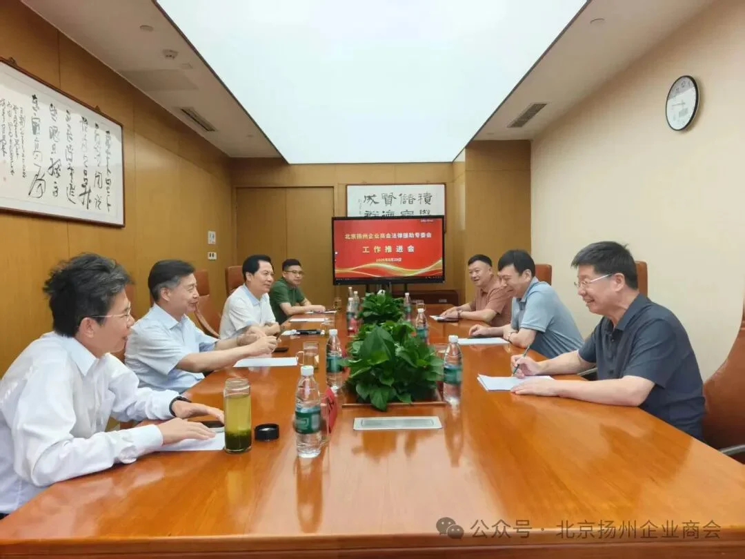 北京扬州企业商会
