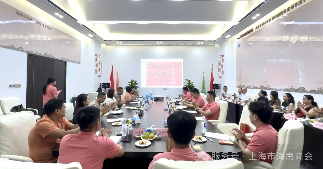 上海市海南商会