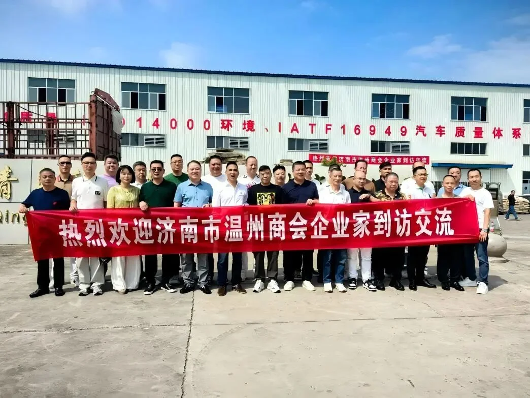 济南市温州商会