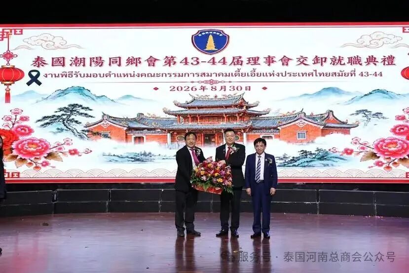 泰国河南总商会