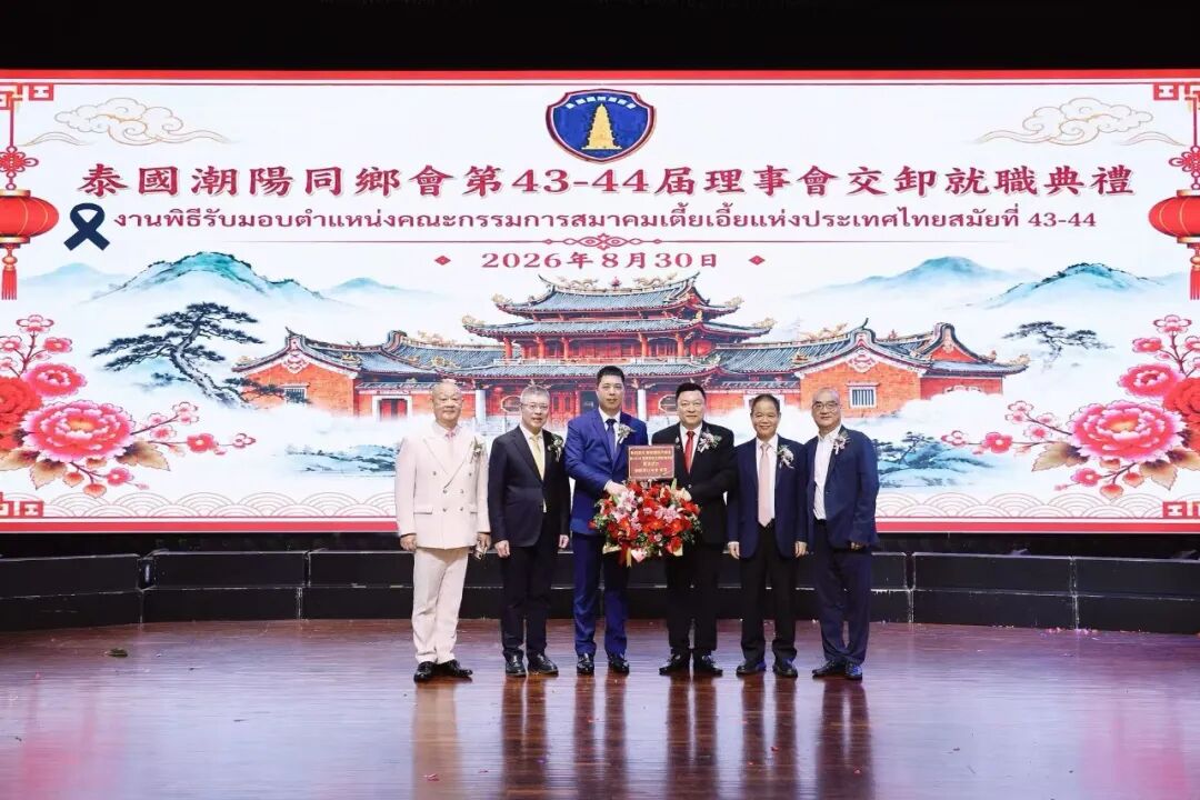 泰国浙江商会
