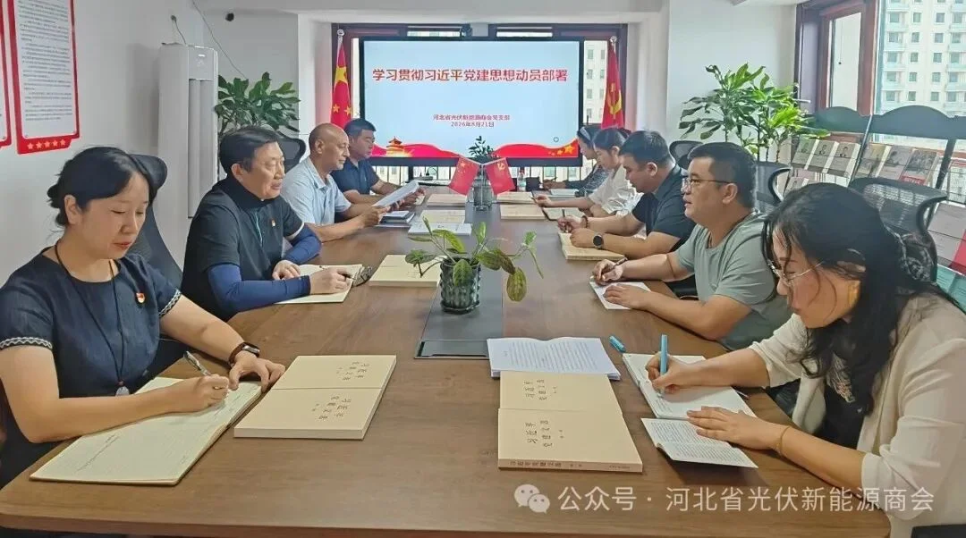 河北省光伏新能源商会