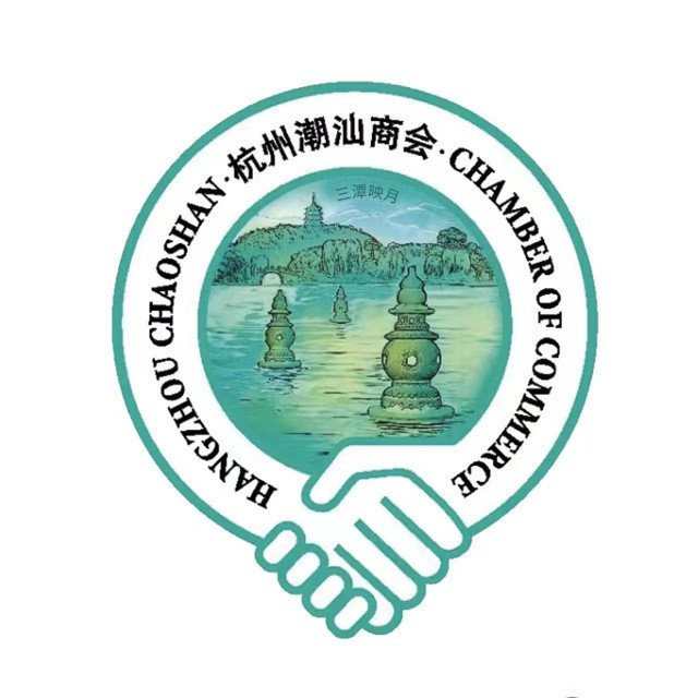 杭州潮汕商会