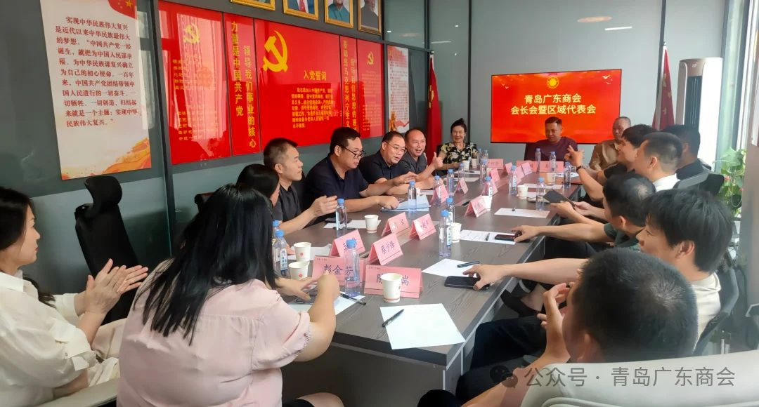 青岛广东商会