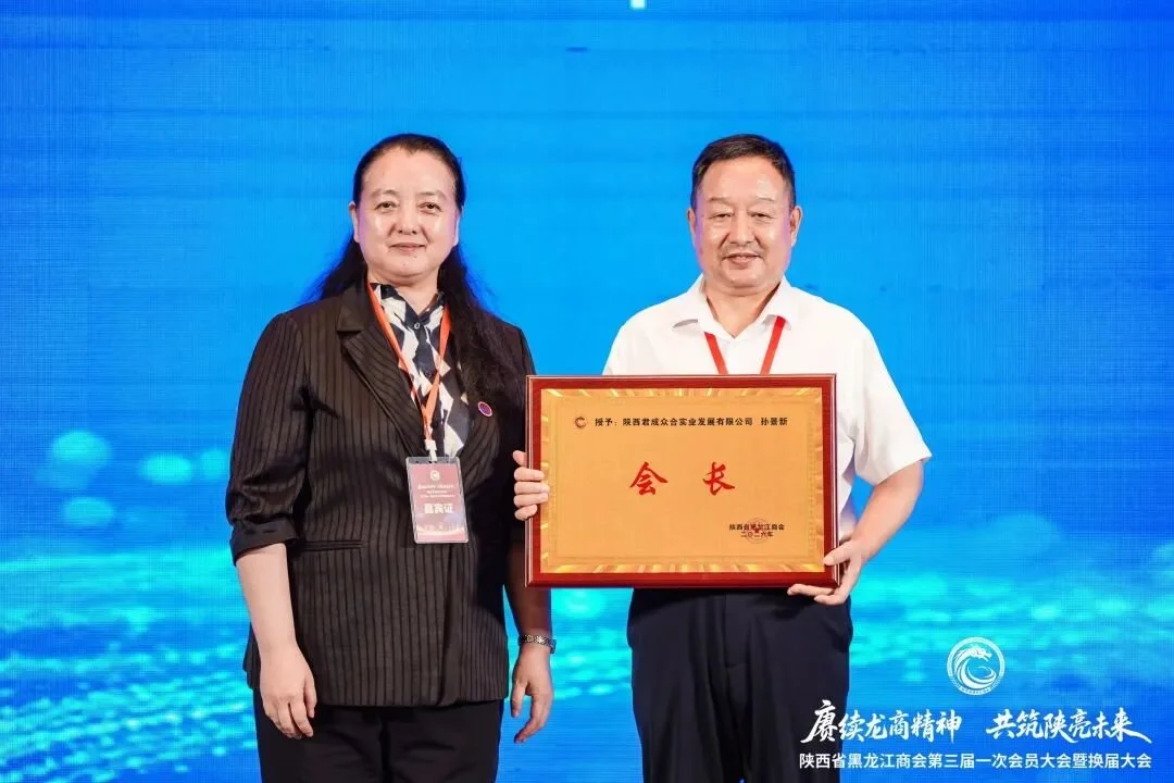 陕西省黑龙江商会