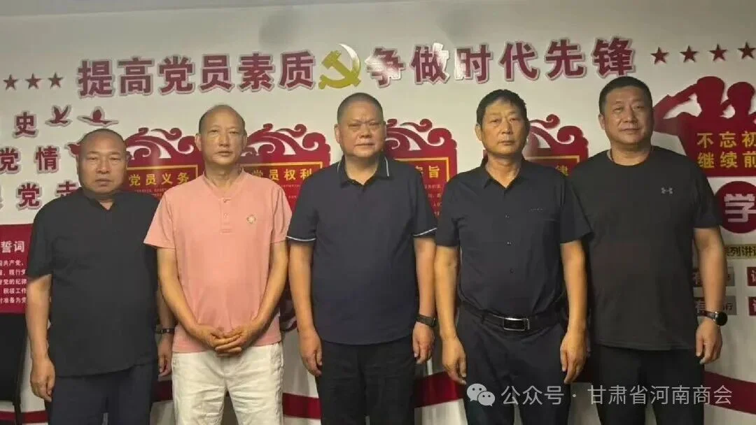甘肃省河南商会召开八月与九月值轮值交接班会议