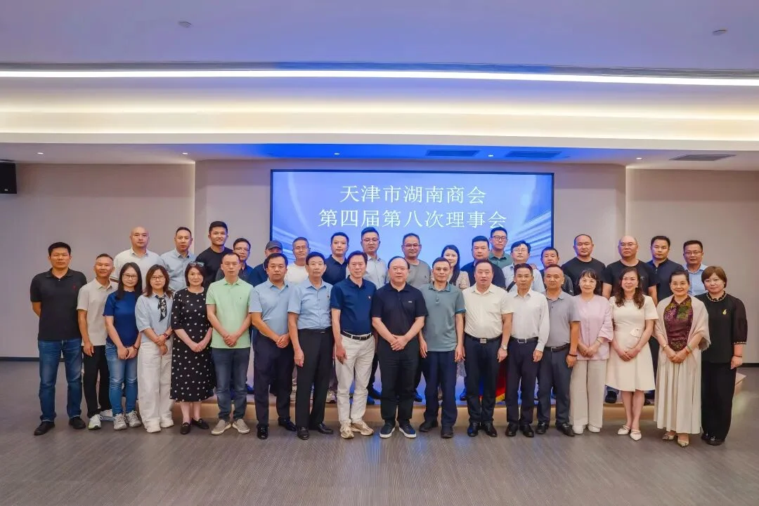 天津市湖南商会