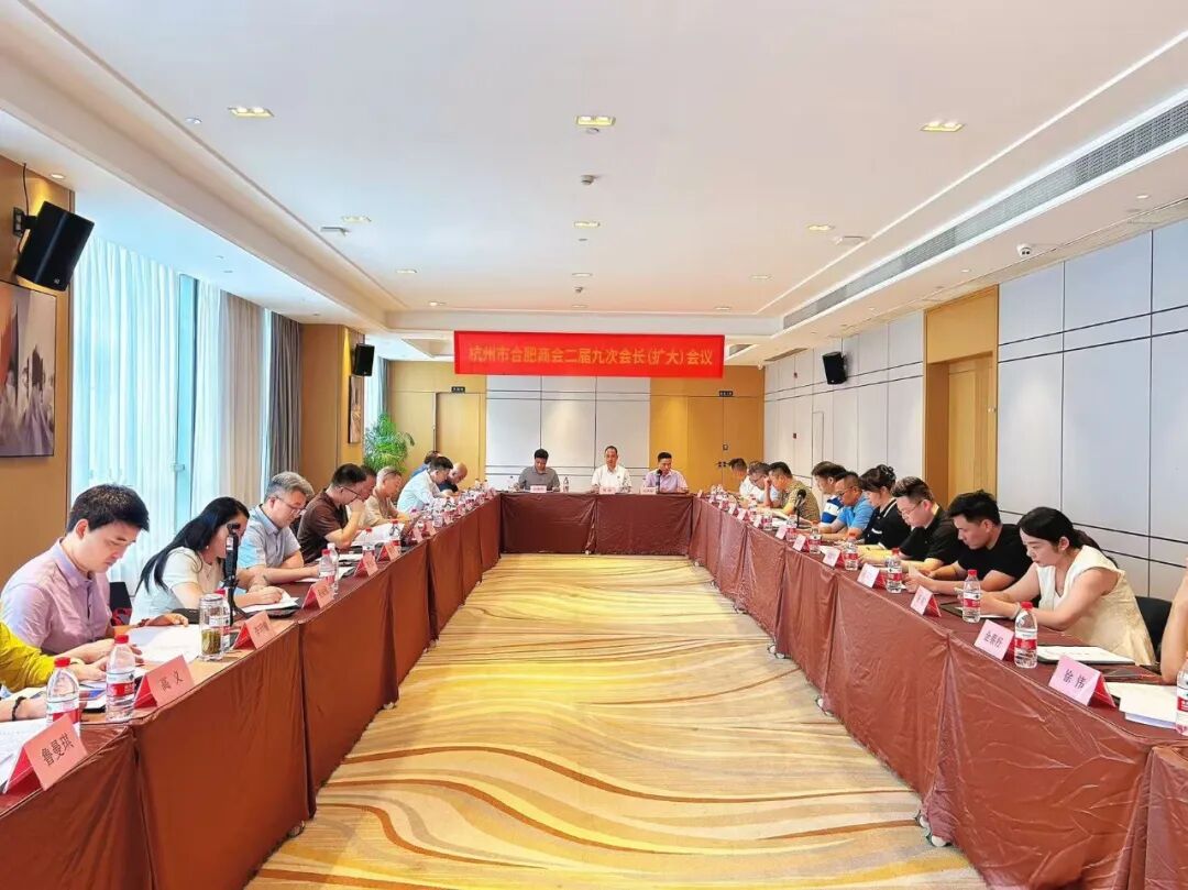杭州市合肥商会