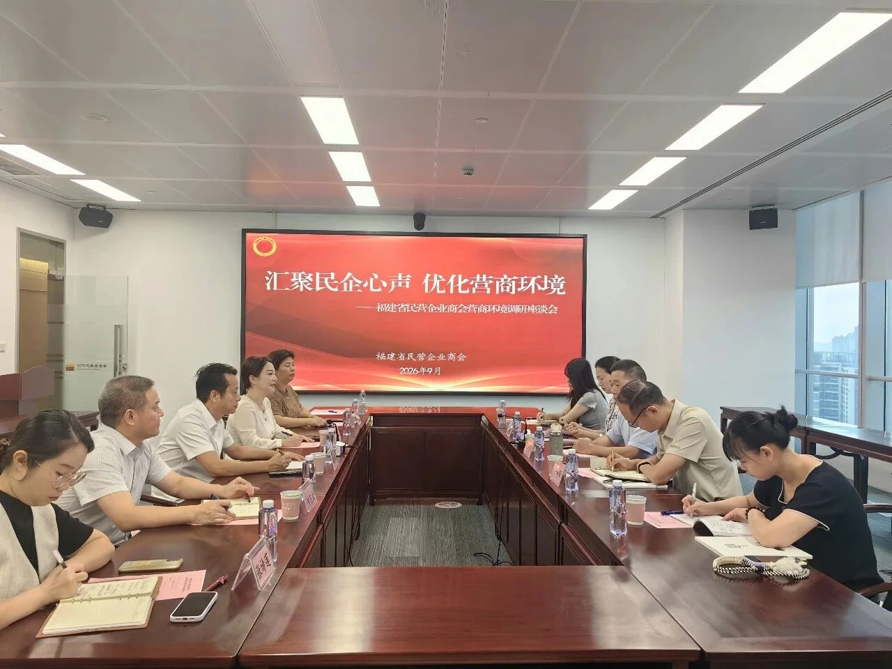 福建省民营企业商会
