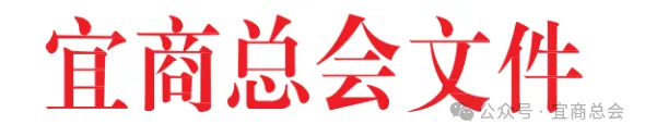 宜商总会