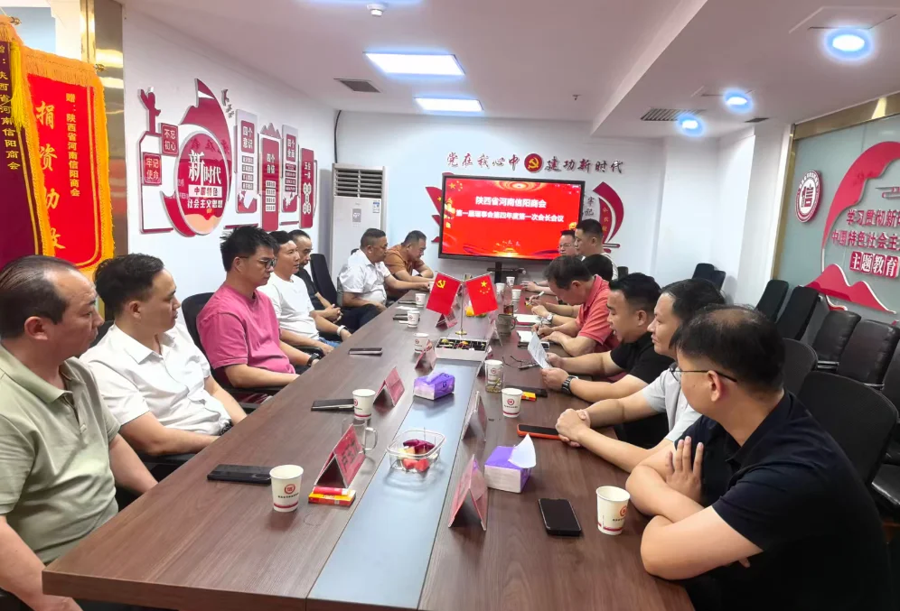 陕西省河南信阳商会