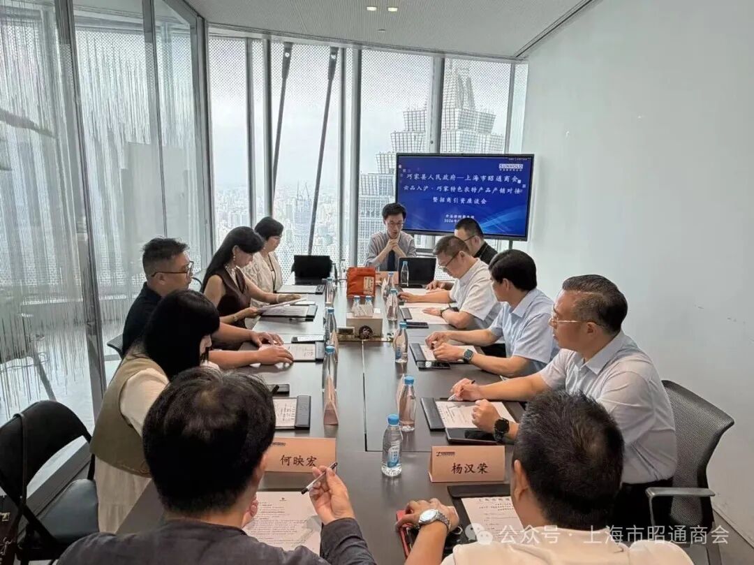上海市昭通商会