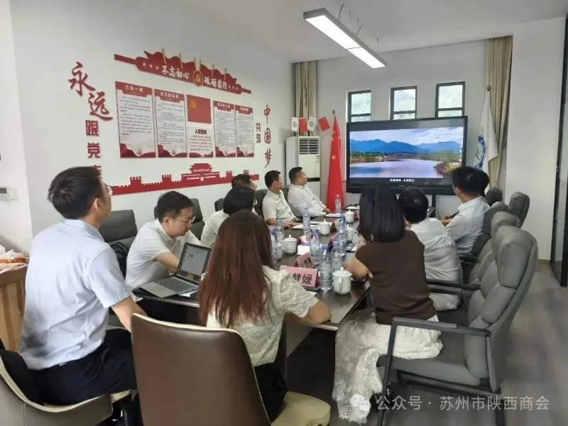 苏州市陕西商会
