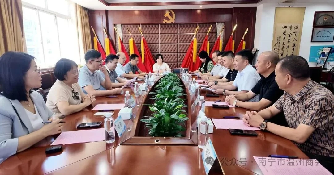 南宁市温州商会